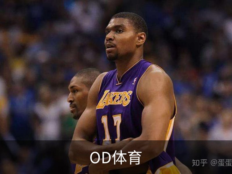 OD体育赛事中心